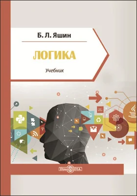 Логика