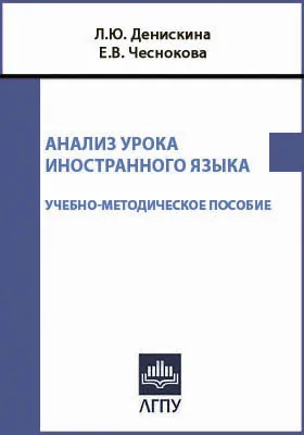 Анализ урока иностранного языка