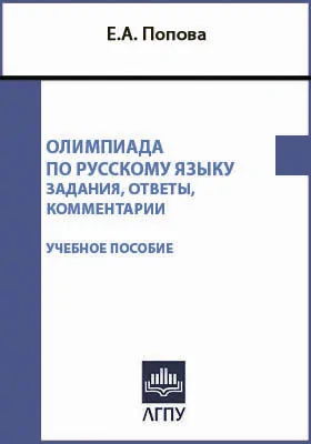 Олимпиада по русскому языку