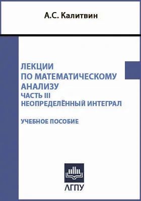 Лекции по математическому анализу