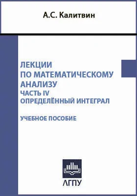 Лекции по математическому анализу