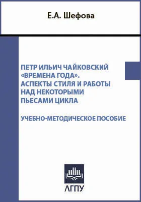 Петр Ильич Чайковский «Времена года»