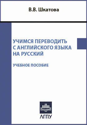 Учимся переводить с английского языка на русский