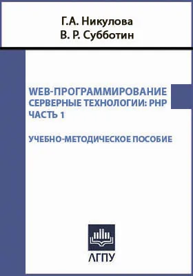 Web-программирование