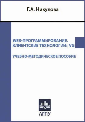 Web-программирование