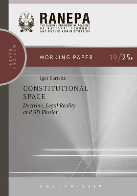 Constitutional Space: Doctrine, Legal Reality and 3D Illusion = Конституционное пространство: доктрина, правовая реальность и иллюзия в формате 3D: монография