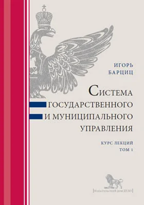 Система государственного и муниципального управления