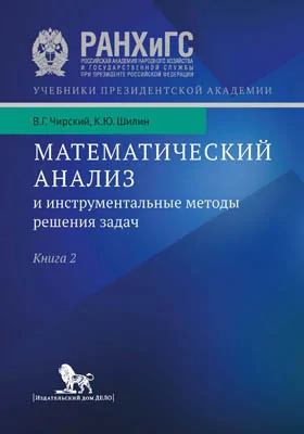 Математический анализ и инструментальные методы решения задач