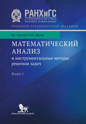 Математический анализ и инструментальные методы решения задач