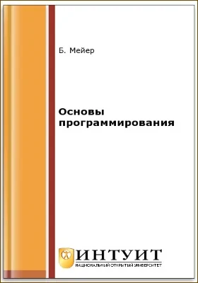 Основы программирования