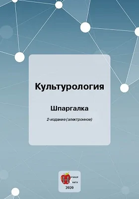 Культурология