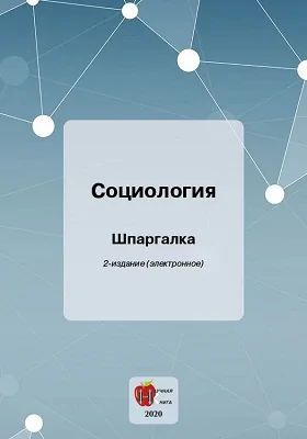 Социология