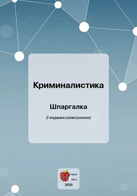 Криминалистика