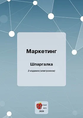 Маркетинг