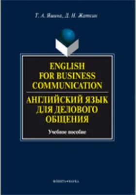 English for Business Communication