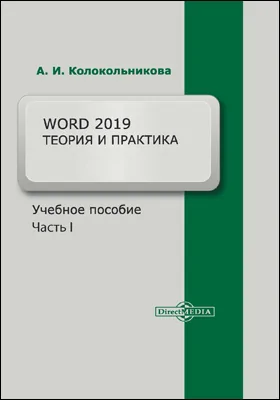 Word 2019