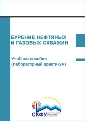 Бурение нефтяных и газовых скважин