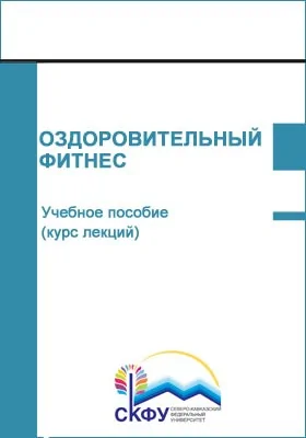 Оздоровительный фитнес