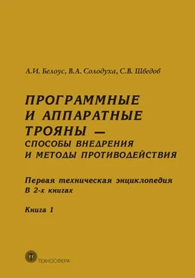 Программные и аппаратные трояны — способы внедрения и методы противодействия