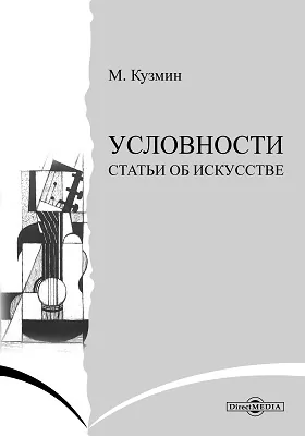 Условности