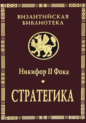 Стратегика