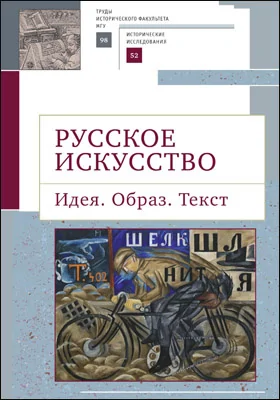 Русское искусство