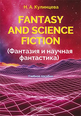 Fantasy and Science Fiction