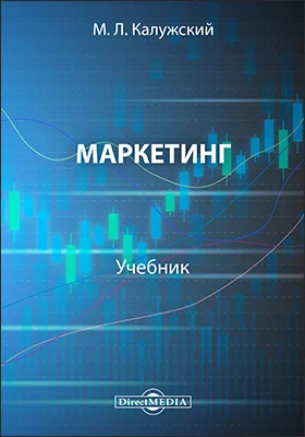 Маркетинг