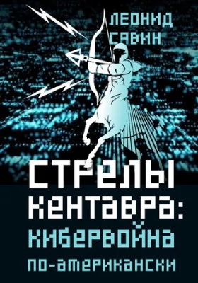 Стрелы кентавра