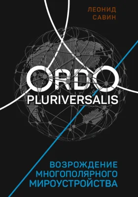 Ordo Pluriversalis