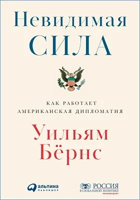 Невидимая сила: историко-документальная литература