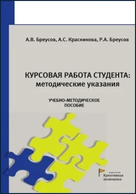 Курсовая работа студента (методика выполнения)