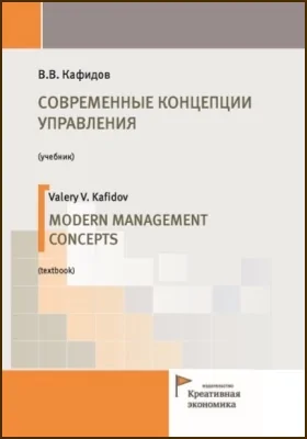 Современные концепции управления