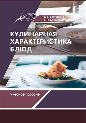 Раздел 1 Механическая кулинарная обработка сырья и приготовление полуфабрикатов