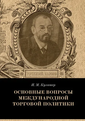 Основные вопросы международной торговой политики