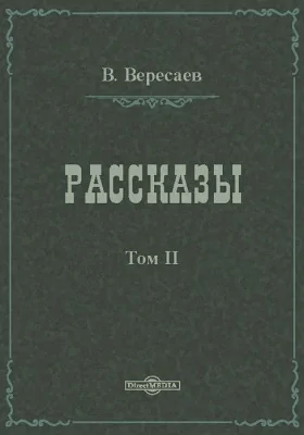 Рассказы