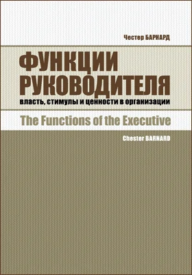 Функции руководителя