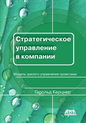 Стратегическое управление в компании