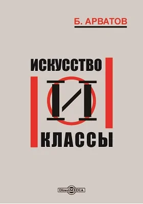 Искусство и классы