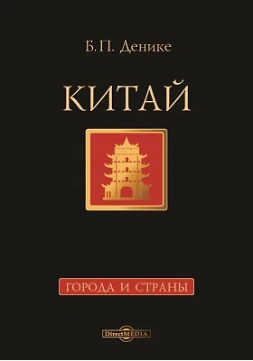 Китай