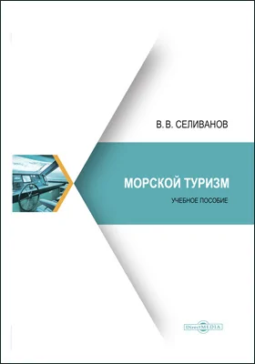 Морской туризм