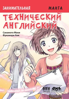 Технический английский