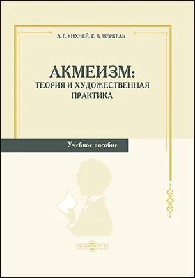 Акмеизм