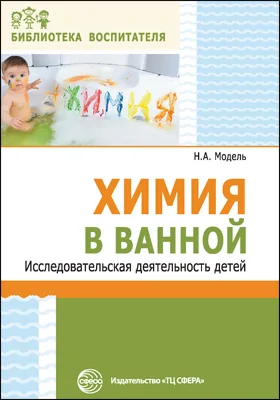 Химия в ванной