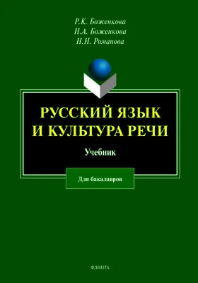 Русский язык и культура речи