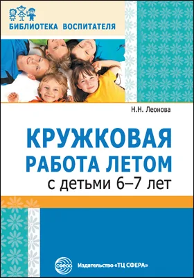 Кружковая работа летом с детьми 6-7 лет