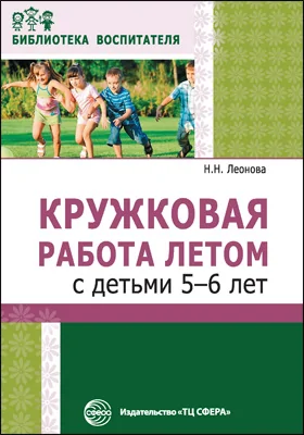 Кружковая работа летом с детьми 5-6 лет