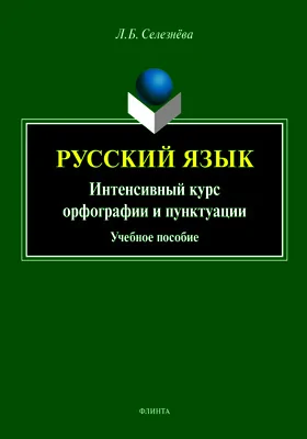 Русский язык