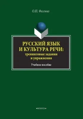 Русский язык и культура речи