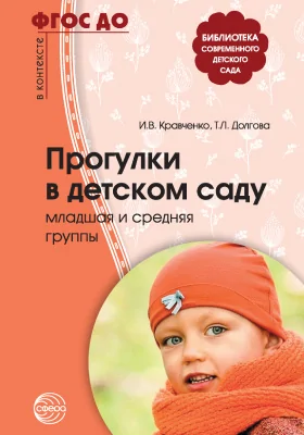 Прогулки в детском саду